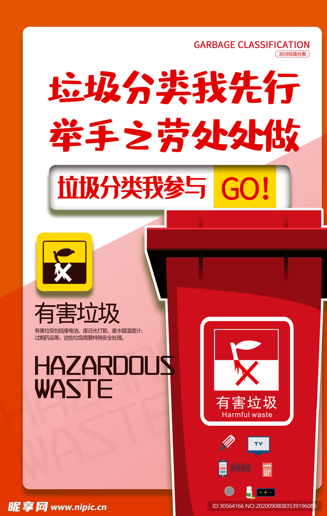 垃圾分类社会公益活动海报素材