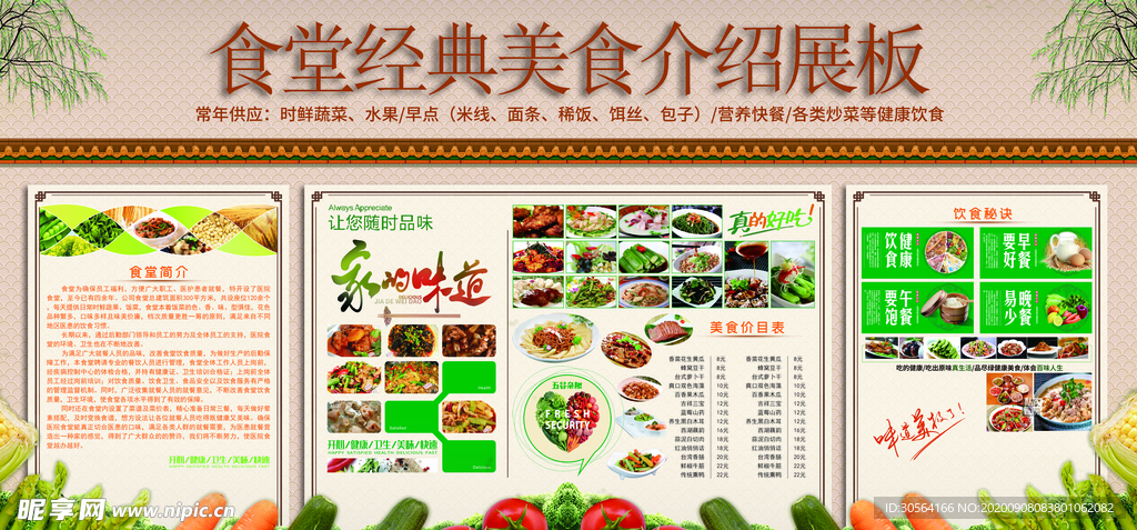 食堂文化美食公益宣传海报素材
