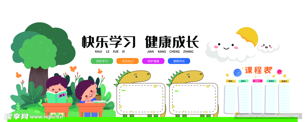 快乐成长教育宣传海报素材