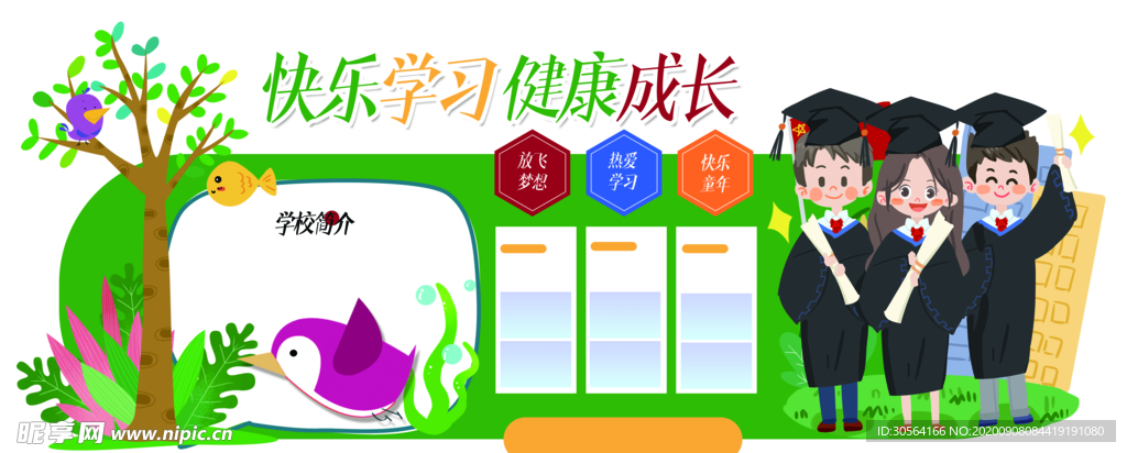 快乐成长教育宣传海报素材