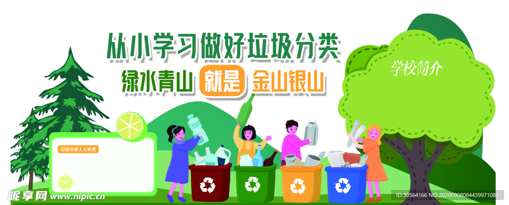 垃圾分类公益宣传海报素材