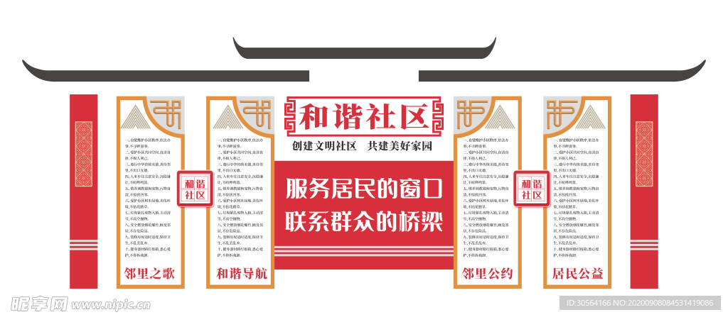 和谐社区墙贴墙画展板素材