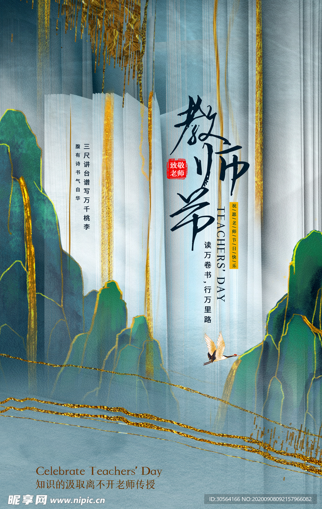 教师节节日宣传活动海报素材