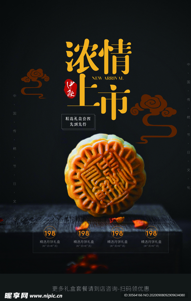 中秋节日传统活动海报素材