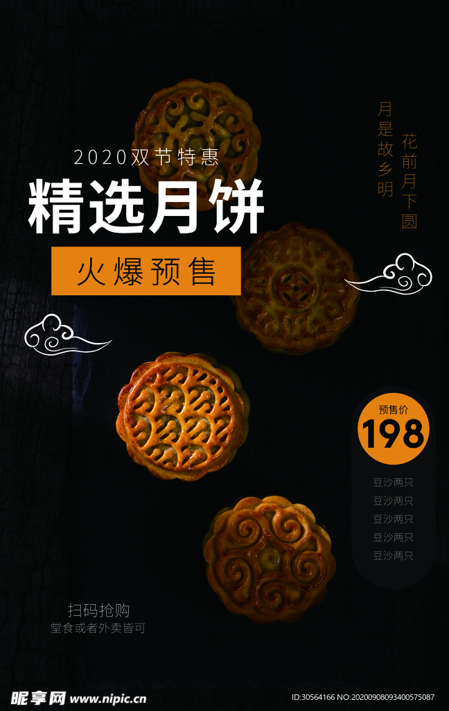 月饼美食宣传活动海报素材