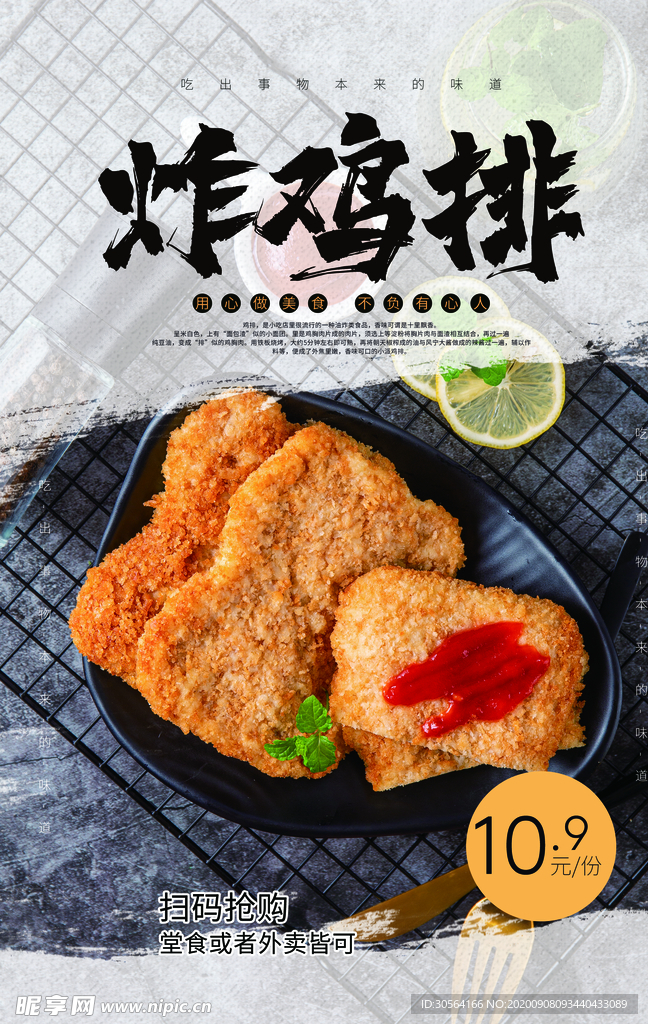 炸鸡排美食宣传活动海报素材