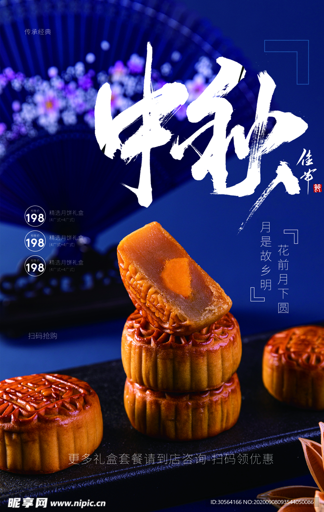 中秋节日传统活动海报素材