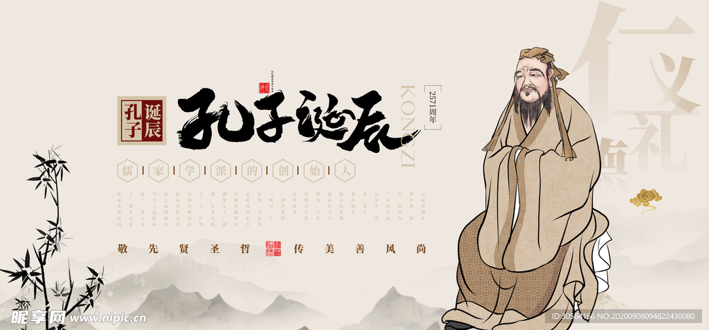 孔子诞辰传统活动海报素材