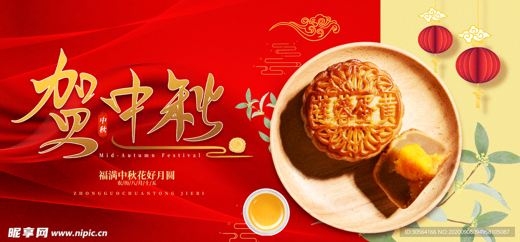 中秋节日传统活动海报素材