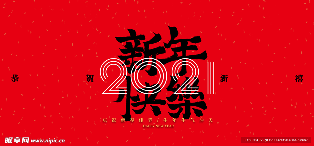 新年年会签到晚会海报素材