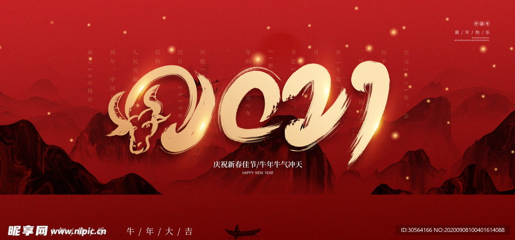 新年年会签到晚会海报素材