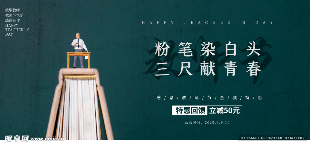 教师节活动宣传海报素材