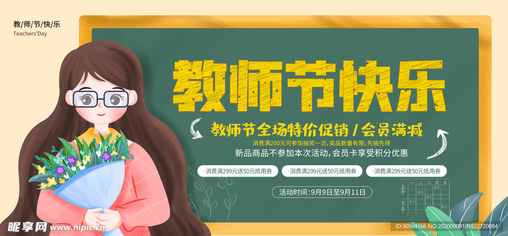 教师节活动宣传海报素材