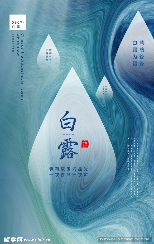 白露节气传统宣传活动海报素材