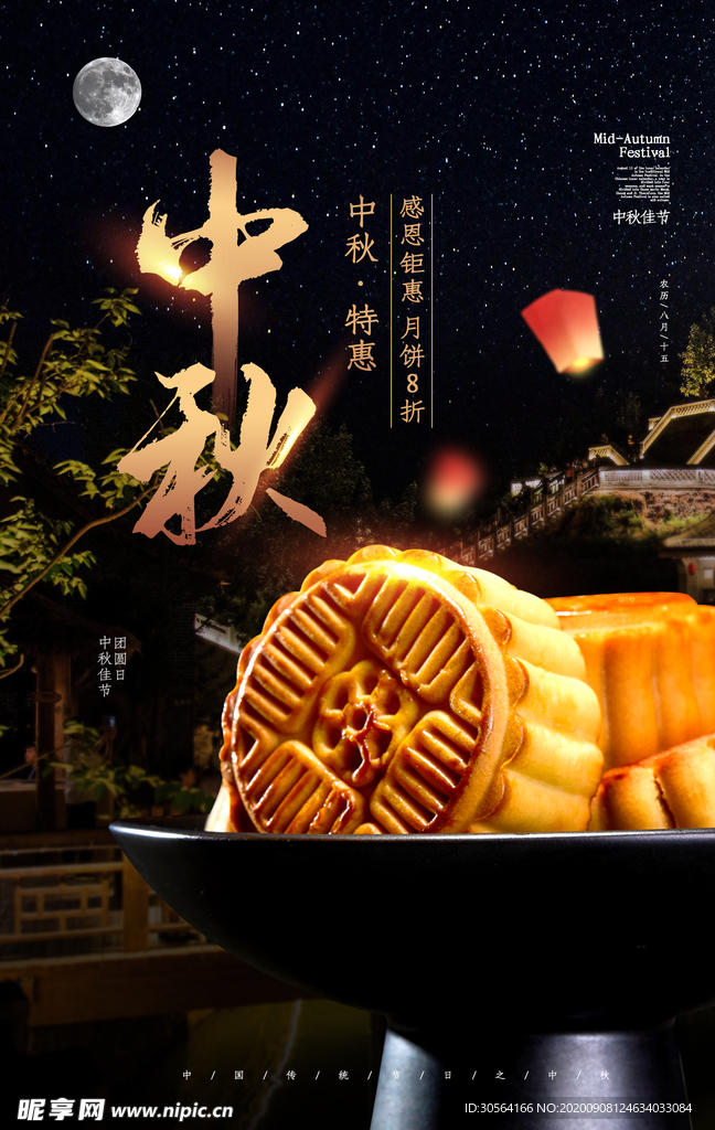 中秋节气传统活动宣传海报素材