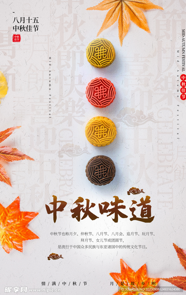 中秋节气传统活动宣传海报素材