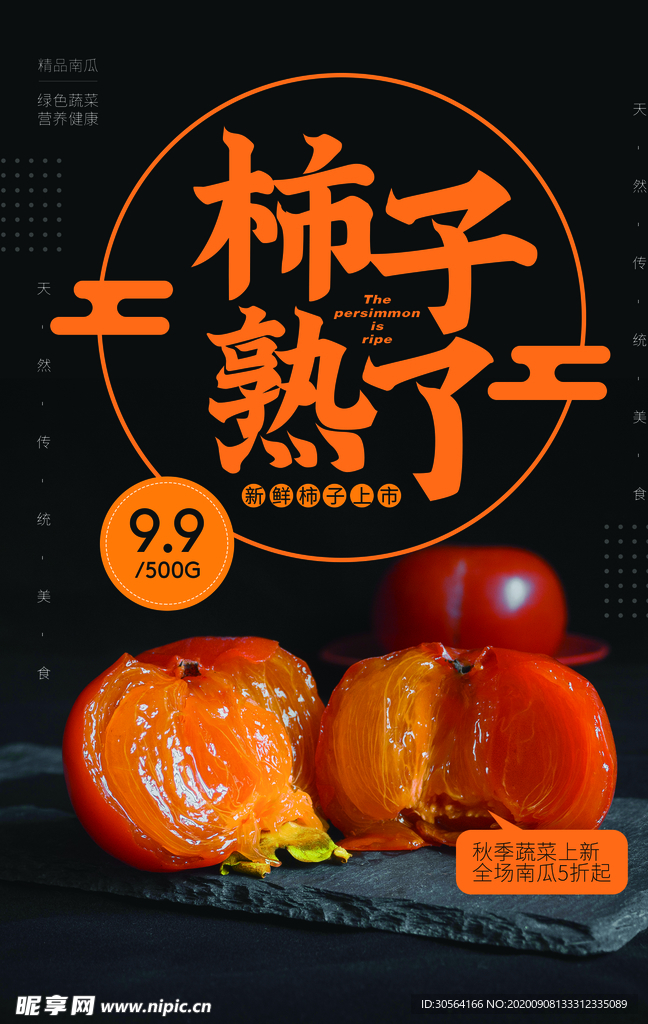 新鲜柿子水果活动宣传海报素材
