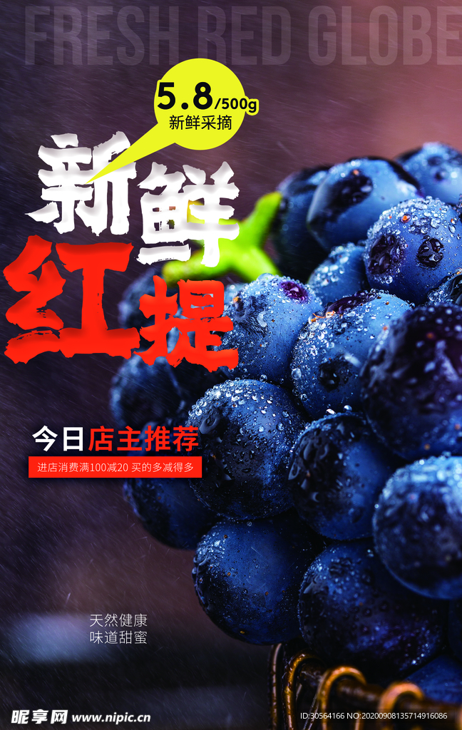 红提水果活动宣传海报素材