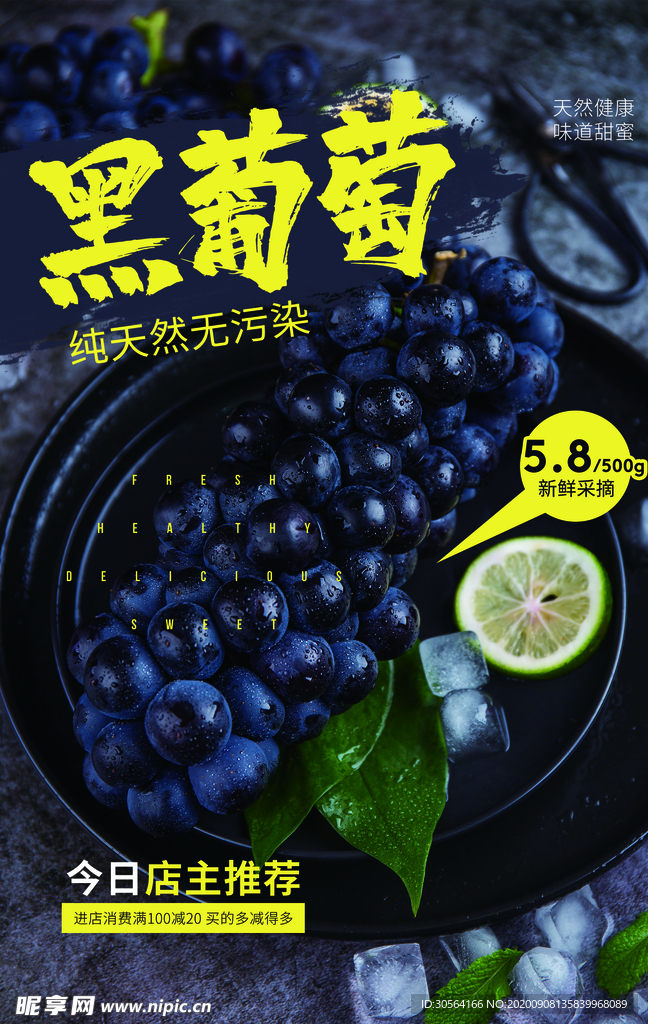 黑葡萄水果活动宣传海报素材