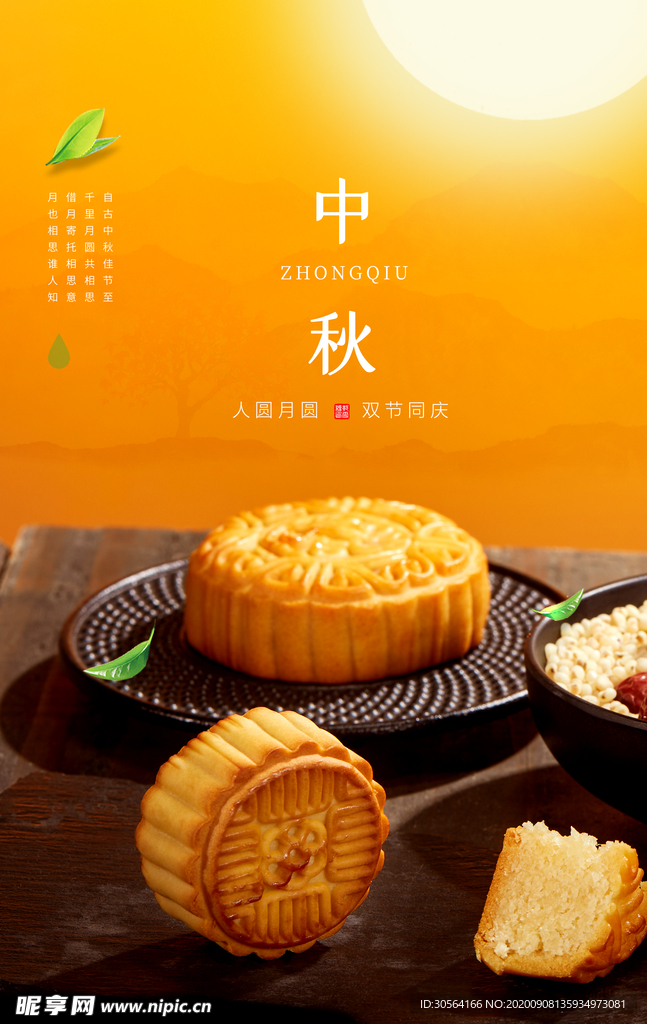 中秋传统节日宣传海报素材