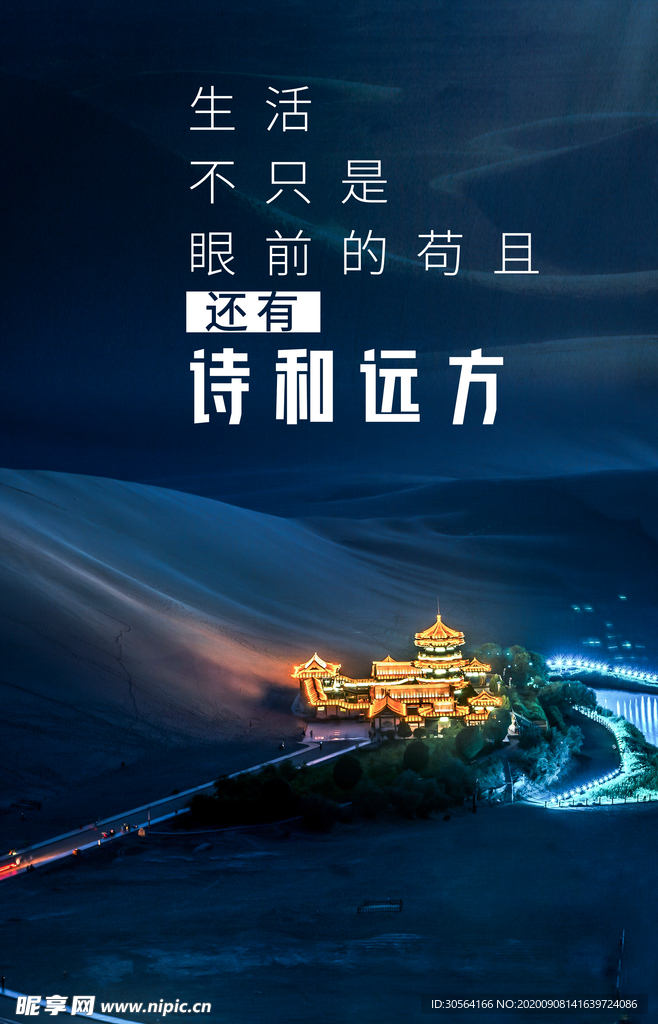 旅行旅游宣传海报素材