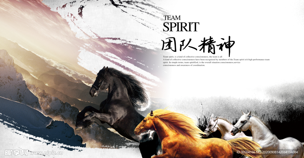 奔腾团队企业文化宣传海报素材