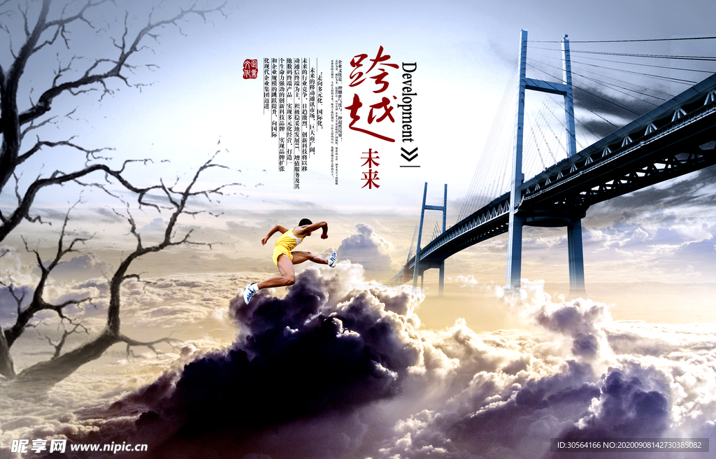 超越自我企业文化宣传海报素材