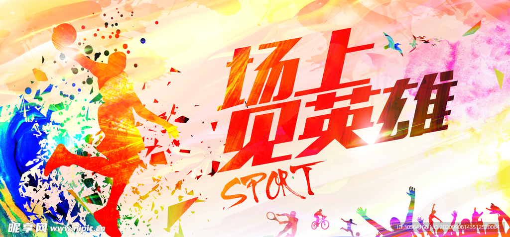 篮球比赛公益宣传海报素材