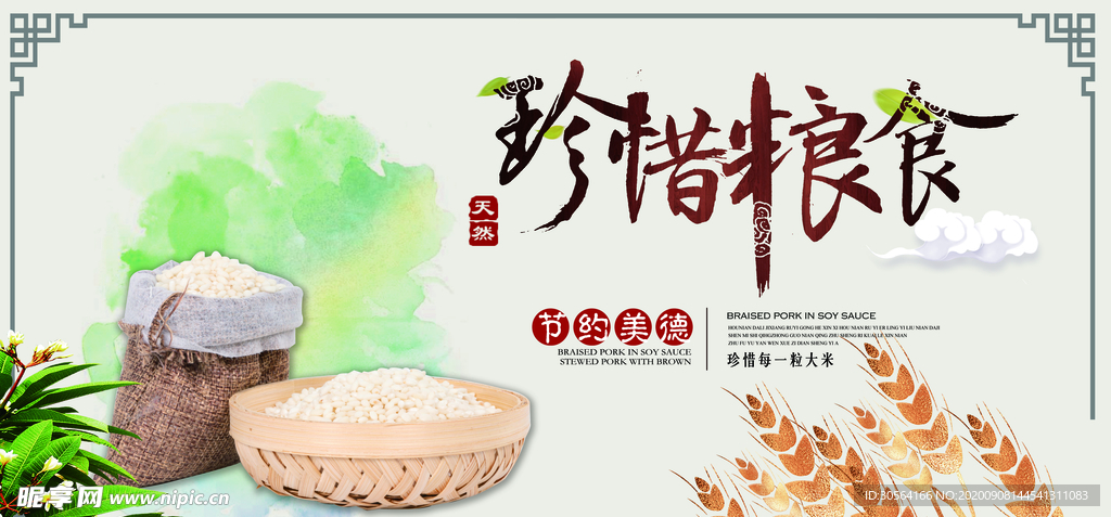 珍惜粮食公益宣传海报素材