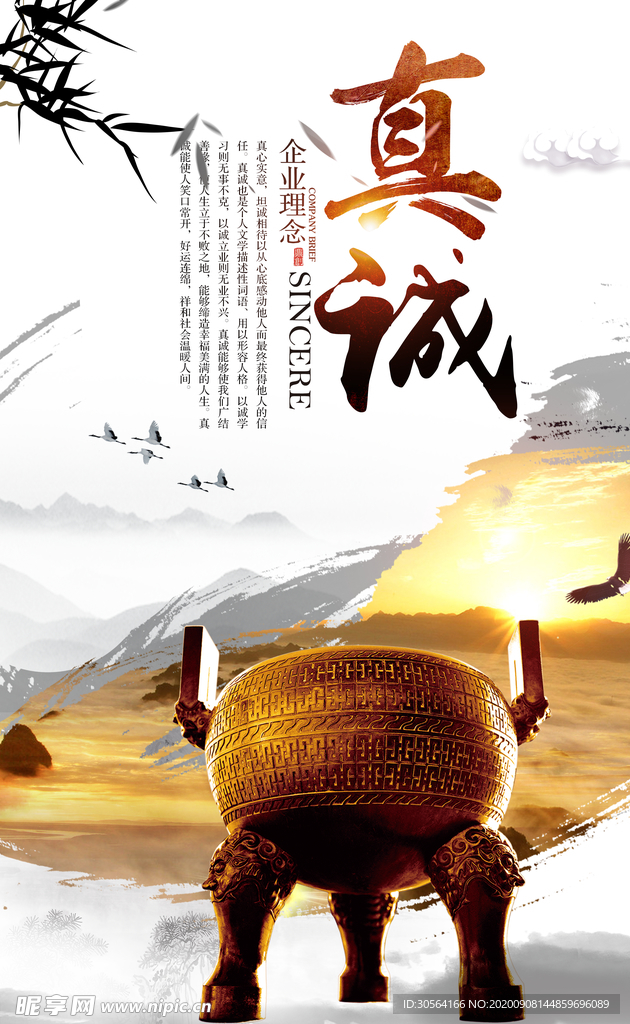 真诚企业文化公益宣传海报素材