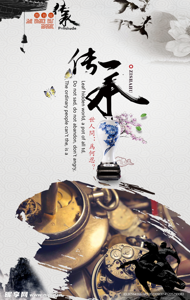 传承传统文化公益宣传海报素材