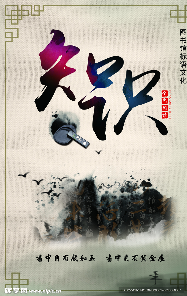 知识传统文化公益宣传海报素材