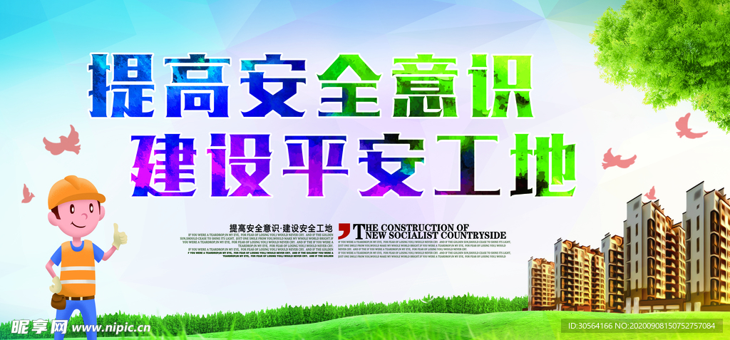 安全意识公益宣传海报素材