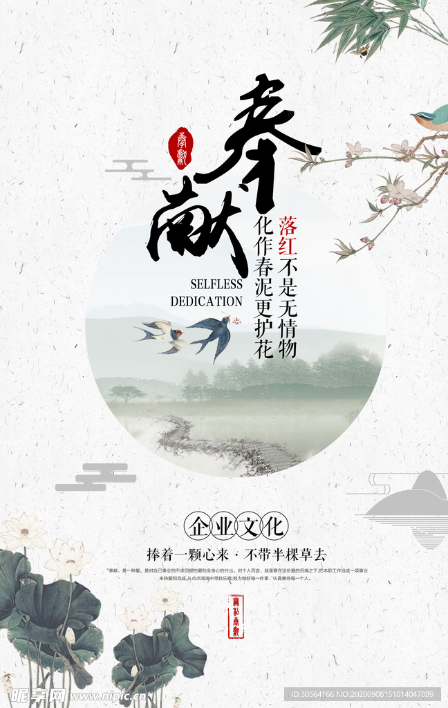 奉献传统文化公益宣传海报素材