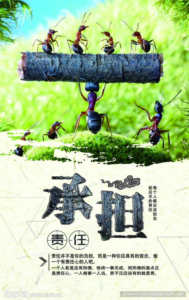 承担企业文化公益宣传海报素材