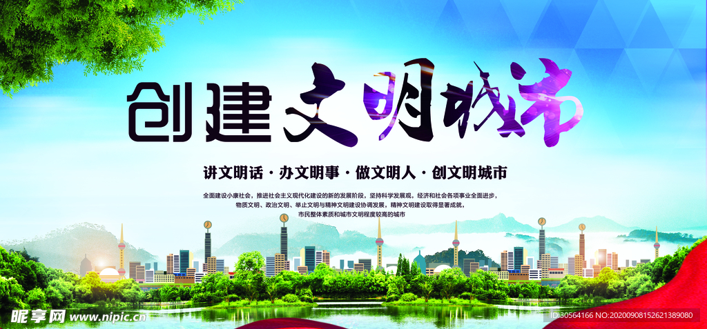 文明城市公益宣传海报素材