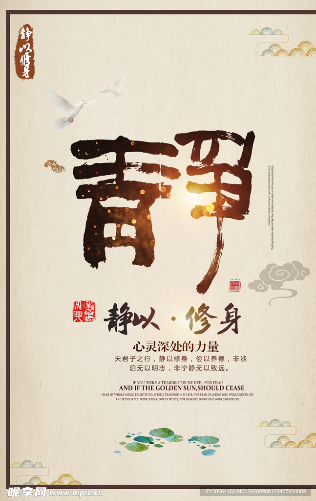 静图书馆文化公益宣传海报素材