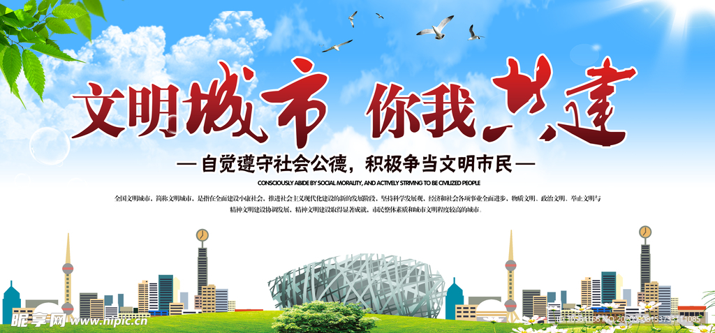 文明城市公益宣传海报素材