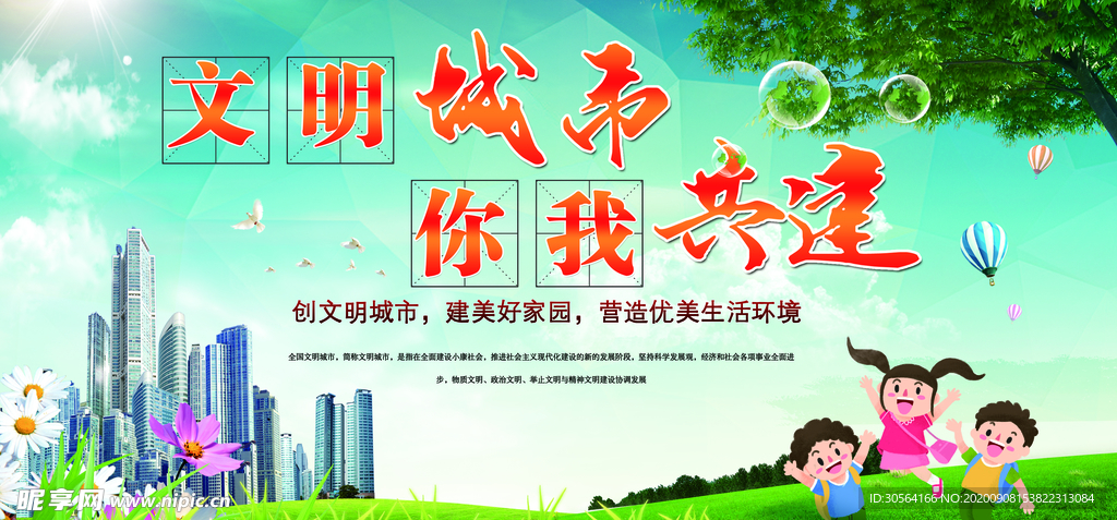 文明城市公益宣传海报素材