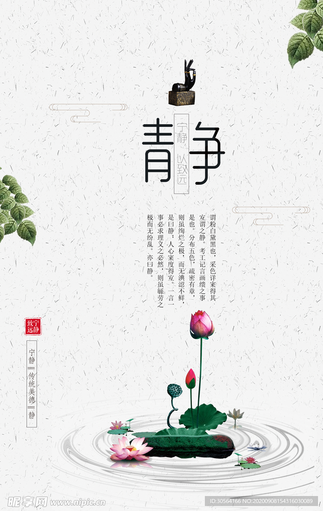 静图书馆文化公益宣传海报素材