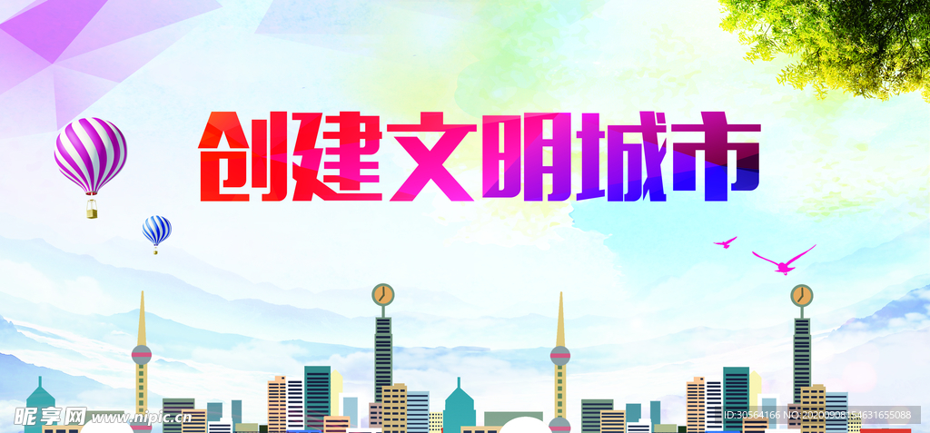 文明城市公益宣传海报素材