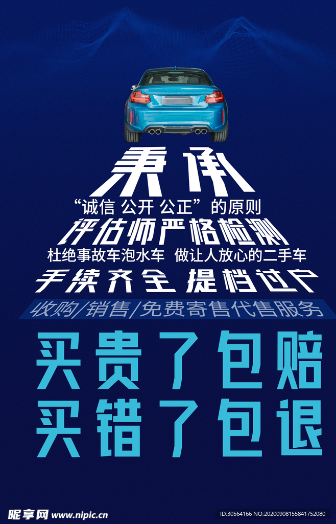汽车销售活动宣传海报素材