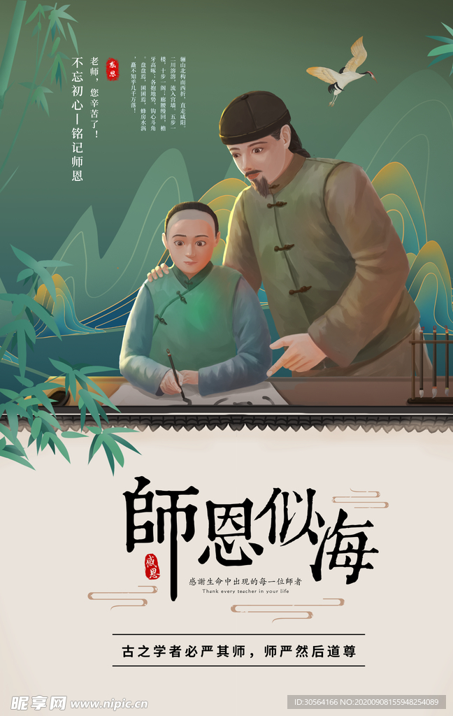 教师节节日活动宣传海报素材