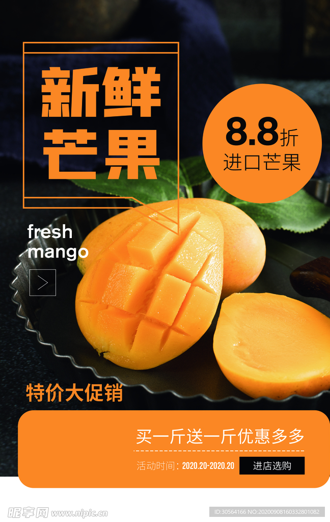 新鲜芒果水果宣传海报素材