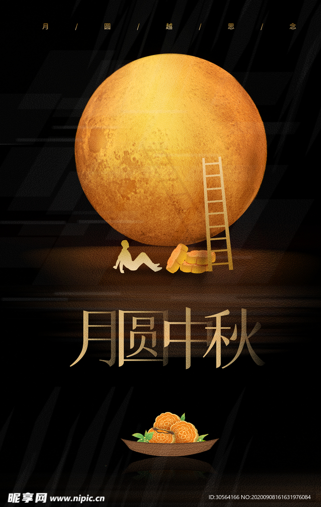 中秋节日传统活动宣传海报素材
