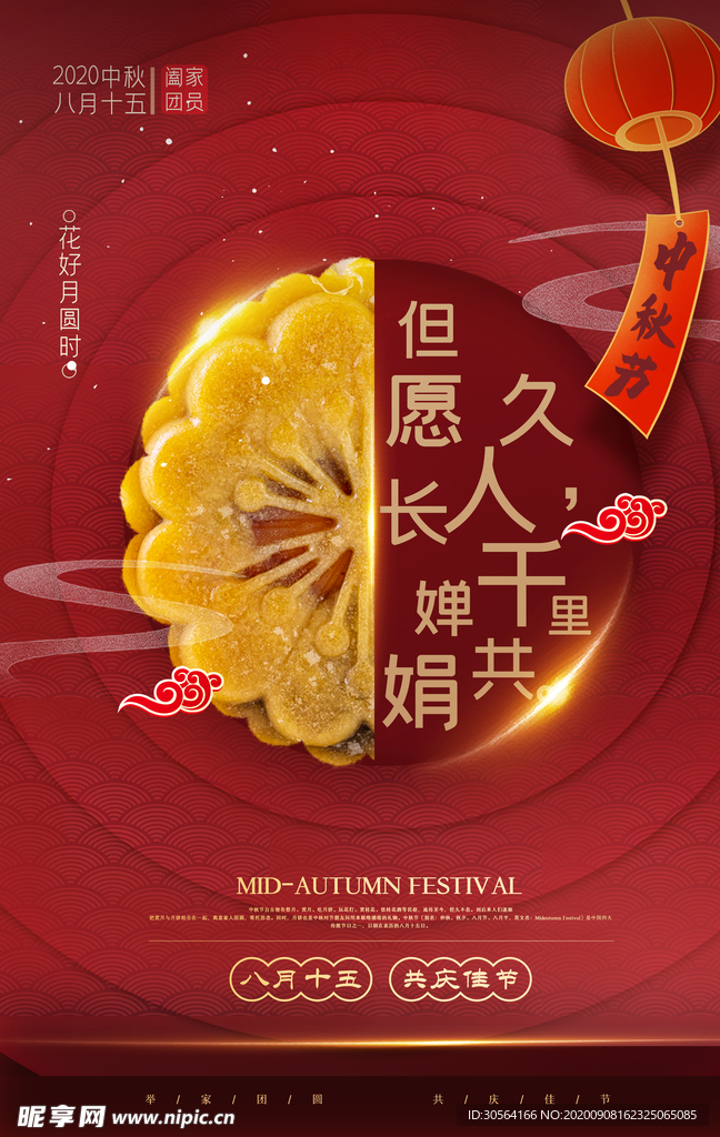 中秋节日传统活动宣传海报素材