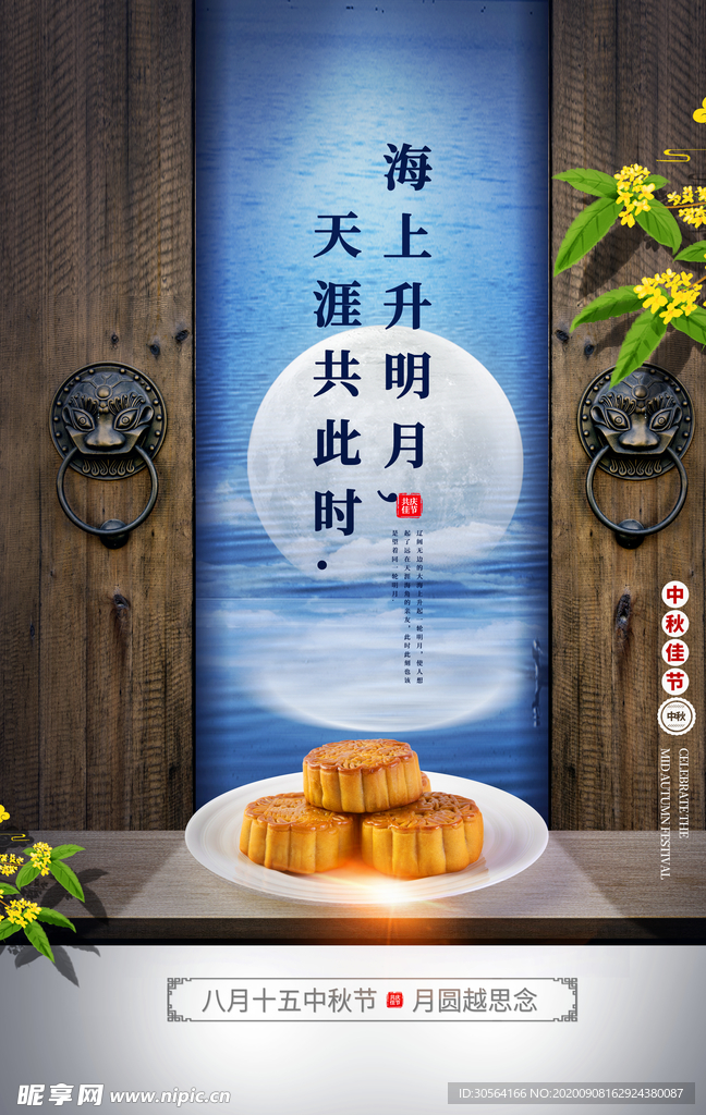 中秋节日传统活动宣传海报素材