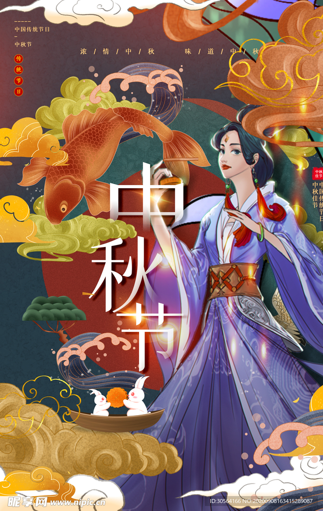 中秋节日传统活动宣传海报素材