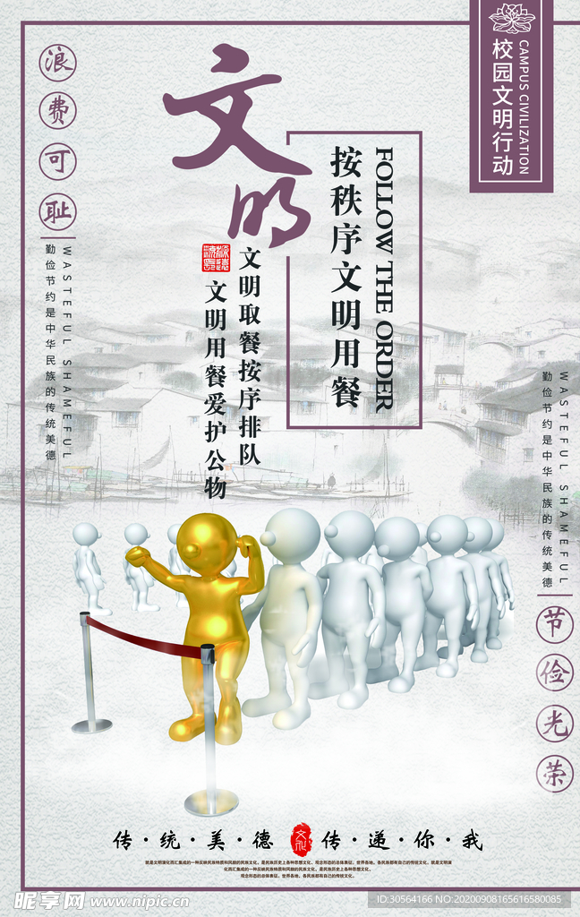 文明食堂文化公益活动海报素材