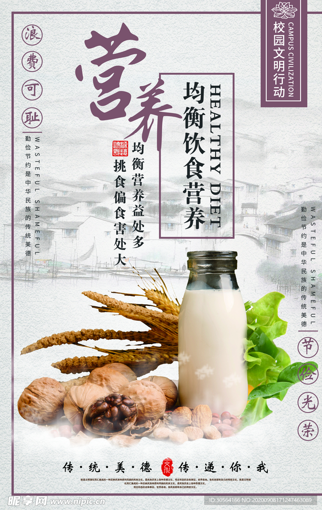 营养食堂文化公益活动海报素材